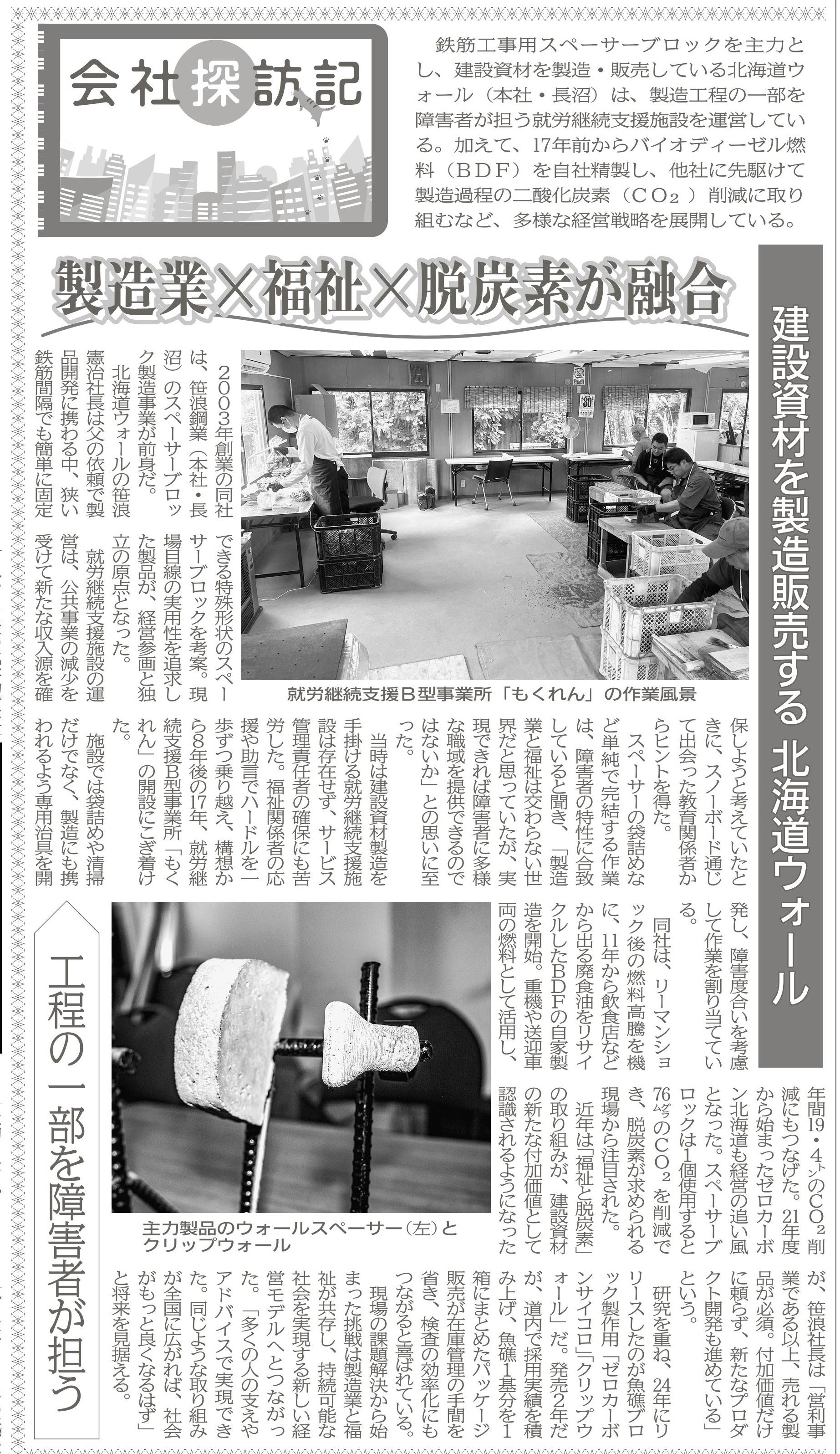会社探訪記